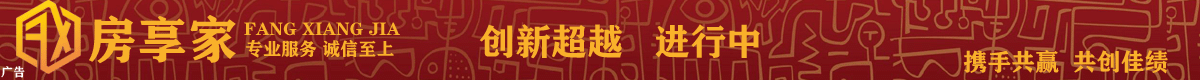 房享家